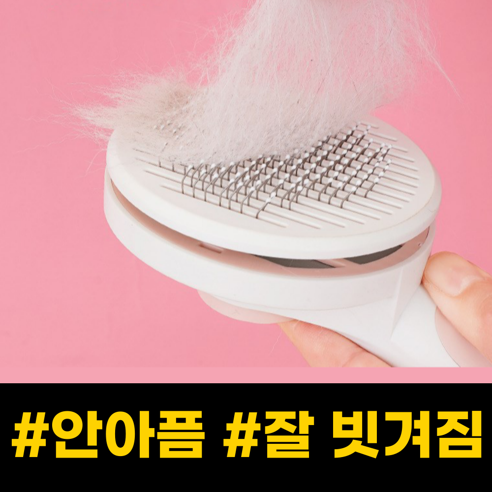 생활픽 강아지빗 고양이빗 비숑 푸들 포메라니안 애견 빗 펫브러쉬 - 상세 이미지 3