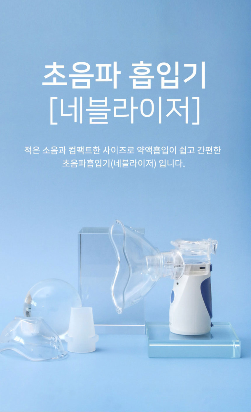 에스테 네블라이저 휴대용 가정용 아기 신생아 네블라이저 유아 성인 네블라이져