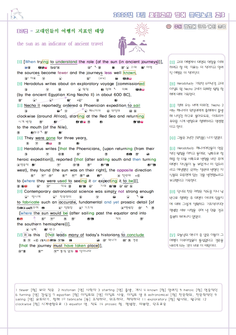 2022년 3월 고3 모의고사 영어 분석노트 워크북 by 메이플북스 이미지 3