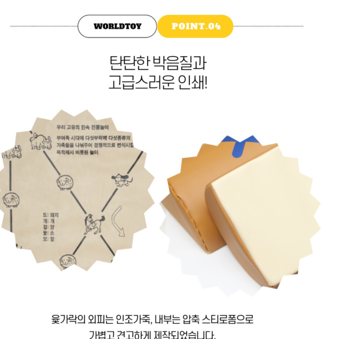 초대형 윷놀이 민속놀이 세트 전래 명절 설날 복불복 게임 - 상세 이미지 4
