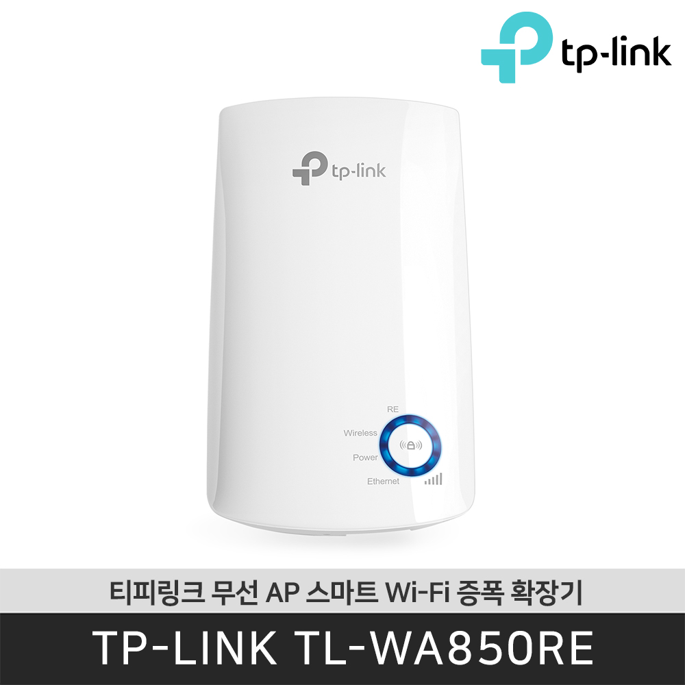 티피링크 TL-WA850RE 무선 AP 와이파이 증폭 확장기