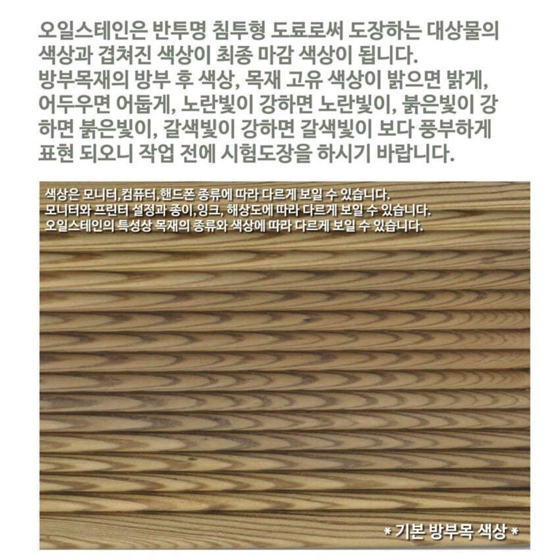 목재 방수 페인트 10L 방부목 우드 스테인 나무 착색제 보호제 - 상세 이미지 4
