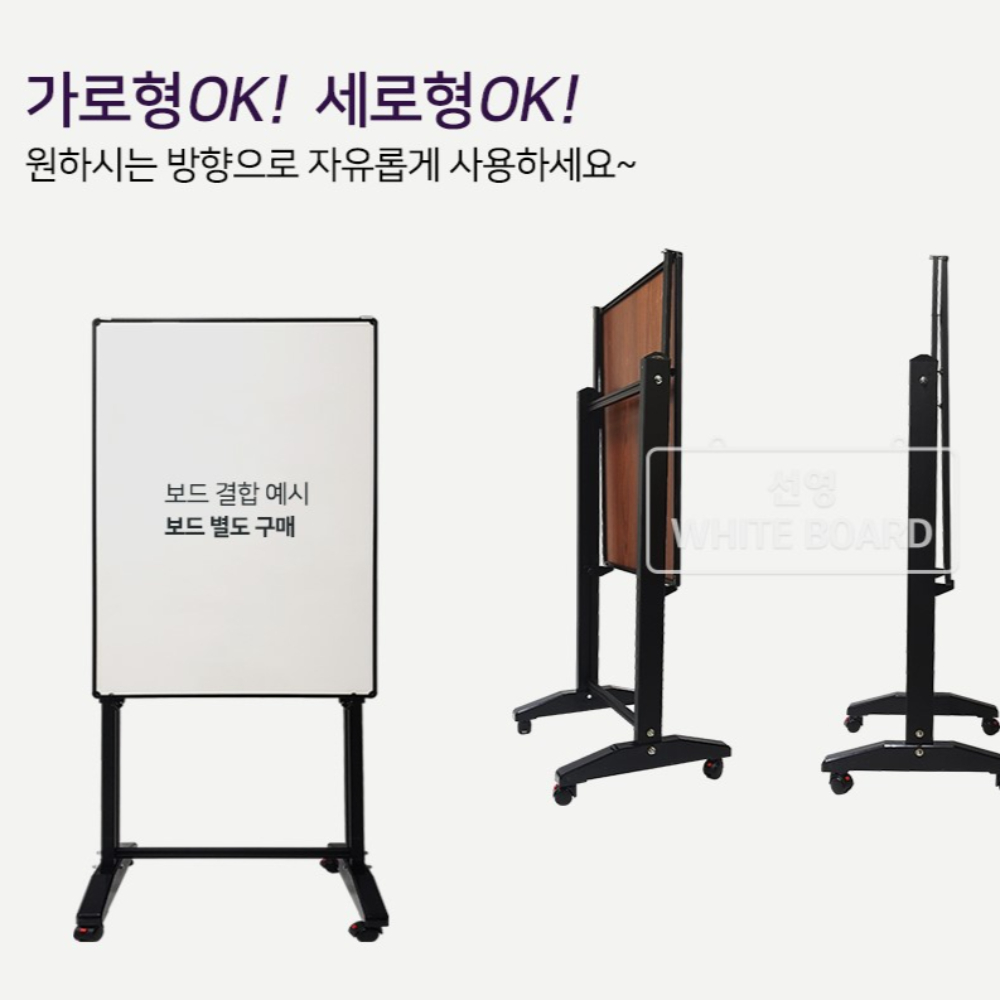 이동식 화이트보드 스탠드 가로 세로 높이 조절 바퀴형 칠판 거치대 이미지 6