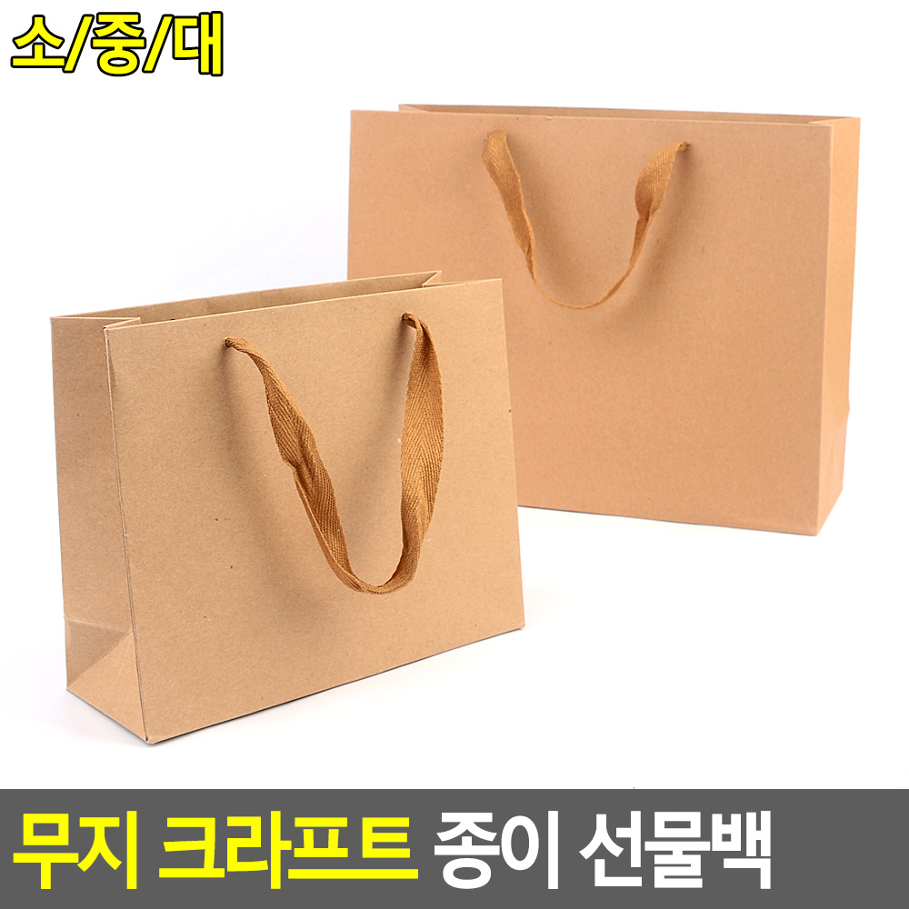 크라프트지 쇼핑백 튼튼한 종이 가방 손잡이 봉투 대형 3종 - 상세 이미지 4