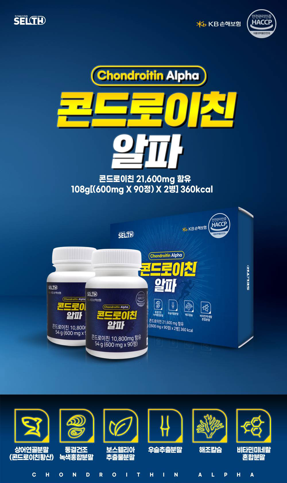 소연골 콘드로이친 알파 600Mgx90정X2통 효능 - 순삭상점