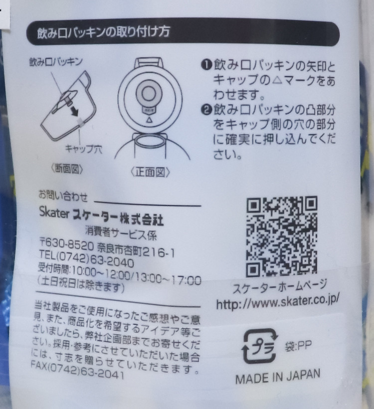 스케이터 미니언즈 캐릭터 식기세척기 대응 드링킹 타입 원푸쉬 스트렙 포함 클리어 보틀 480ml PSB5TR - 하카타몰