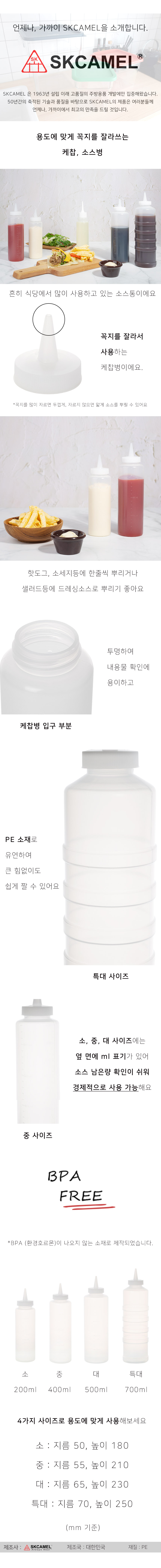 환경호르몬 걱정없는 꼭지를 잘라쓰는 업소용 케찹병 소스통 소 - Plas