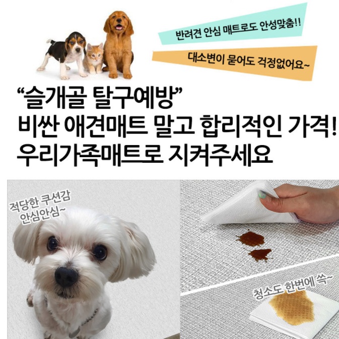 강아지 미끄럼 방지 장판 바닥 거실 애견 러그 애견 카페트
