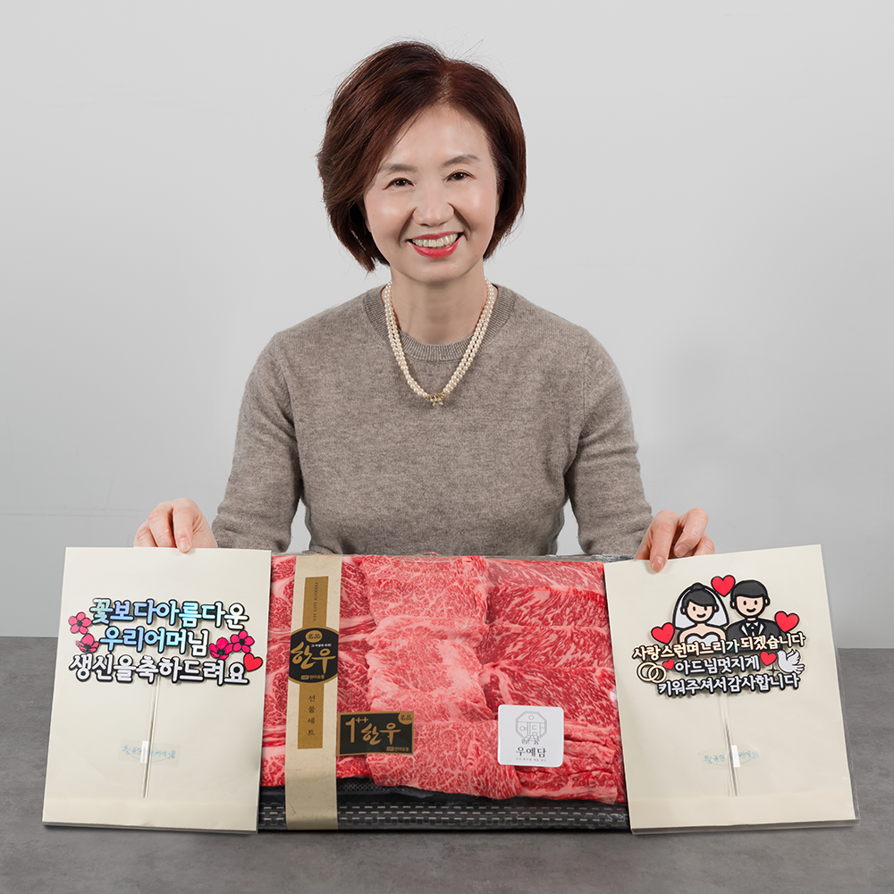 한우 선물세트 마장동 한우 투뿔 한우 상견례 선물 결혼 선물세트