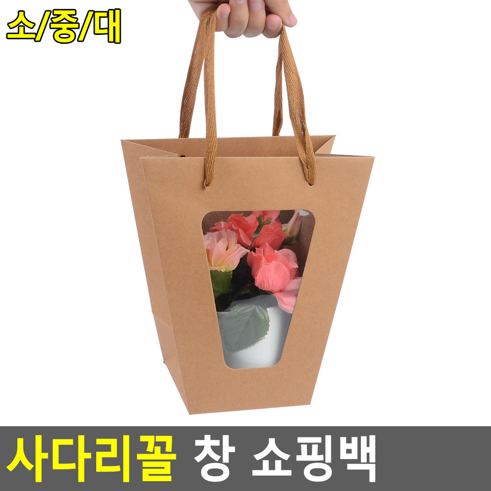 꽃다발 쇼핑백 화분 포장 투명창 크라프트 윈도우 - 상세 이미지 4