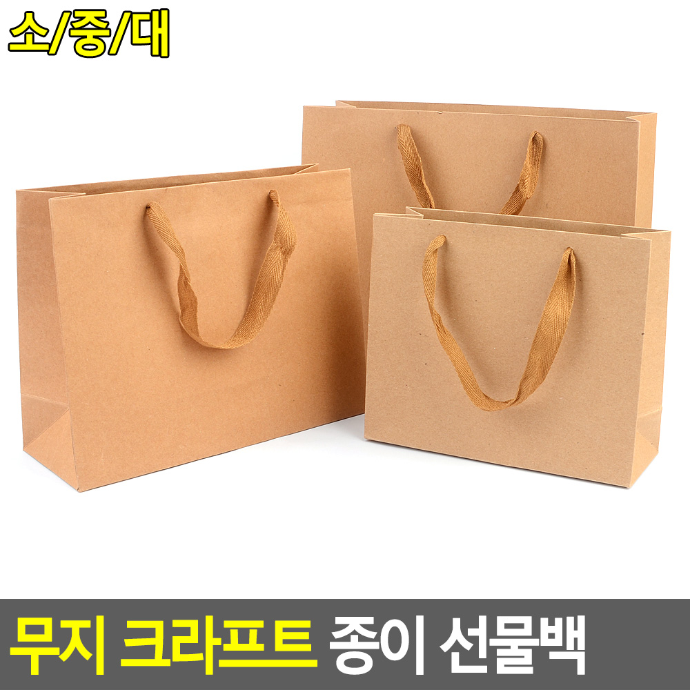 크라프트지 쇼핑백 튼튼한 종이 가방 손잡이 봉투 대형 3종 - 상세 이미지 3