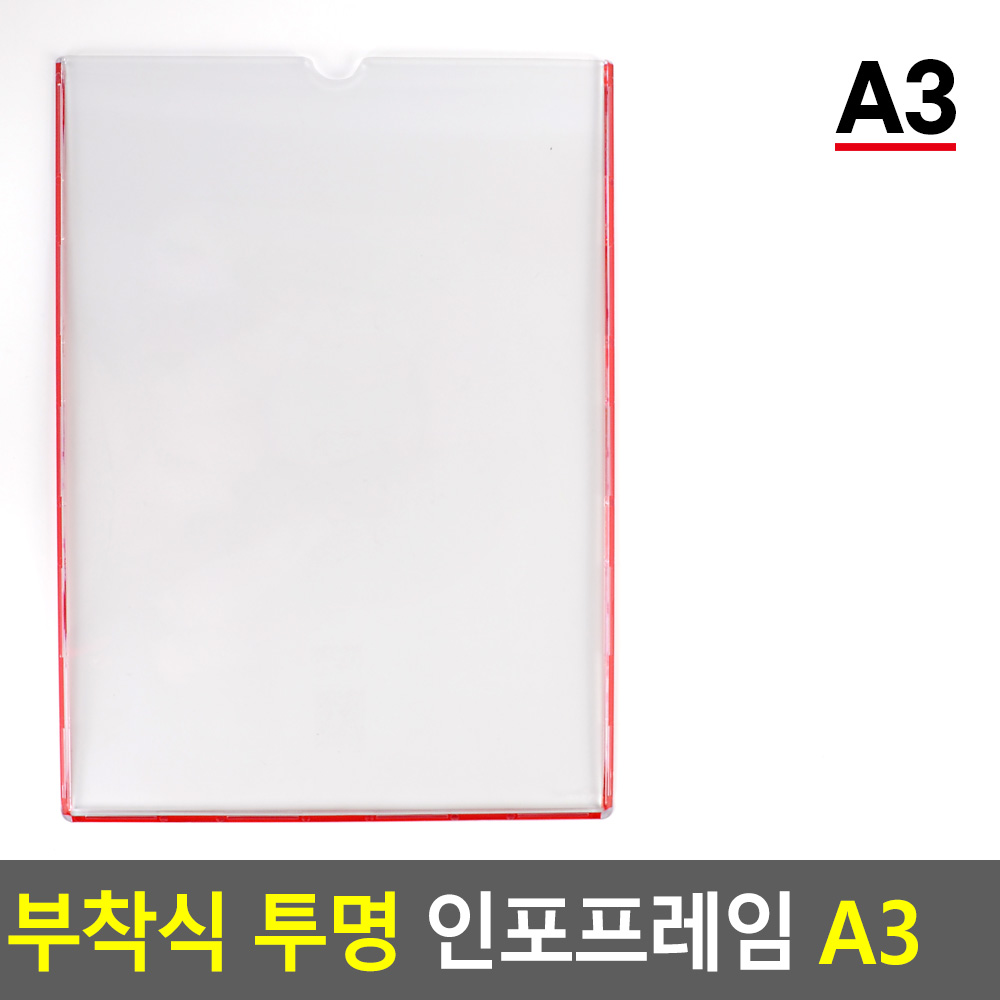 부착용 꽂이판 a3 아크릴 꽂이 pop 안내판 광고판 - 상세 이미지 3