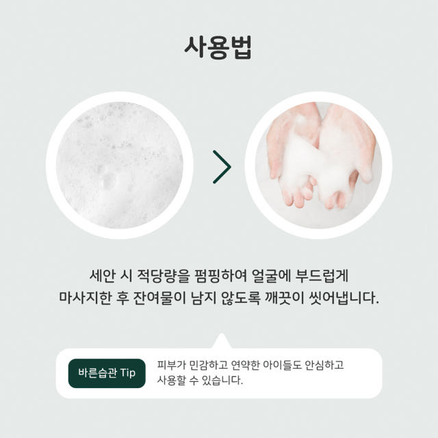 모두바른 임산부 폼클렌징 150ml 저자극 약산성 클렌징폼 순한 세안제