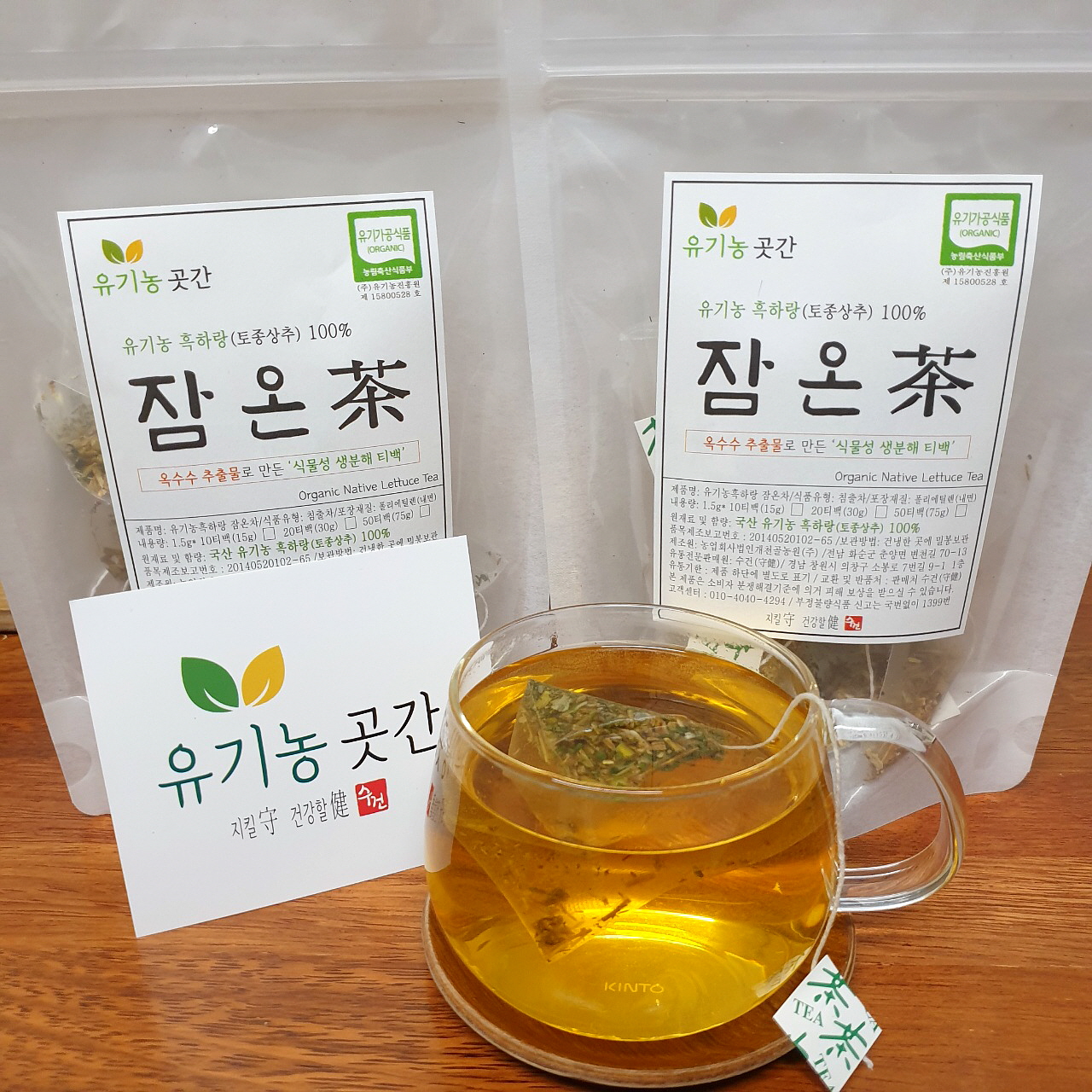 [유기농곳간] 유기농 상추 잠온차 100티백 특허청 상표등록 - 상품 이미지