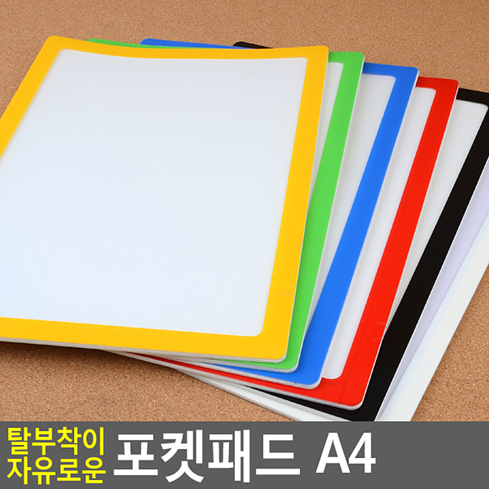a4용지 게시판 알림판 케이스 아크릴 광고판 포켓 7색 - 상세 이미지 3