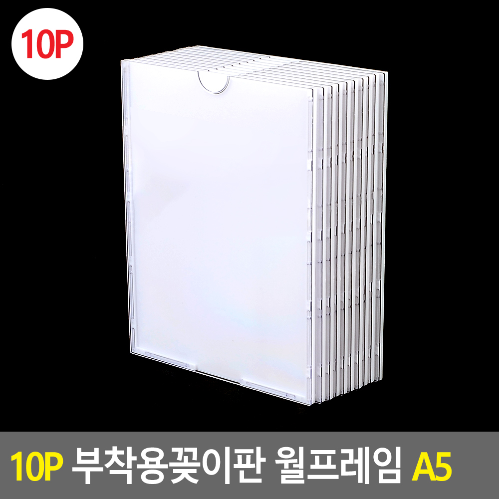 부착용꽂이판 아크릴 꽂이 pop 안내판 광고판 A5 - 상세 이미지 3