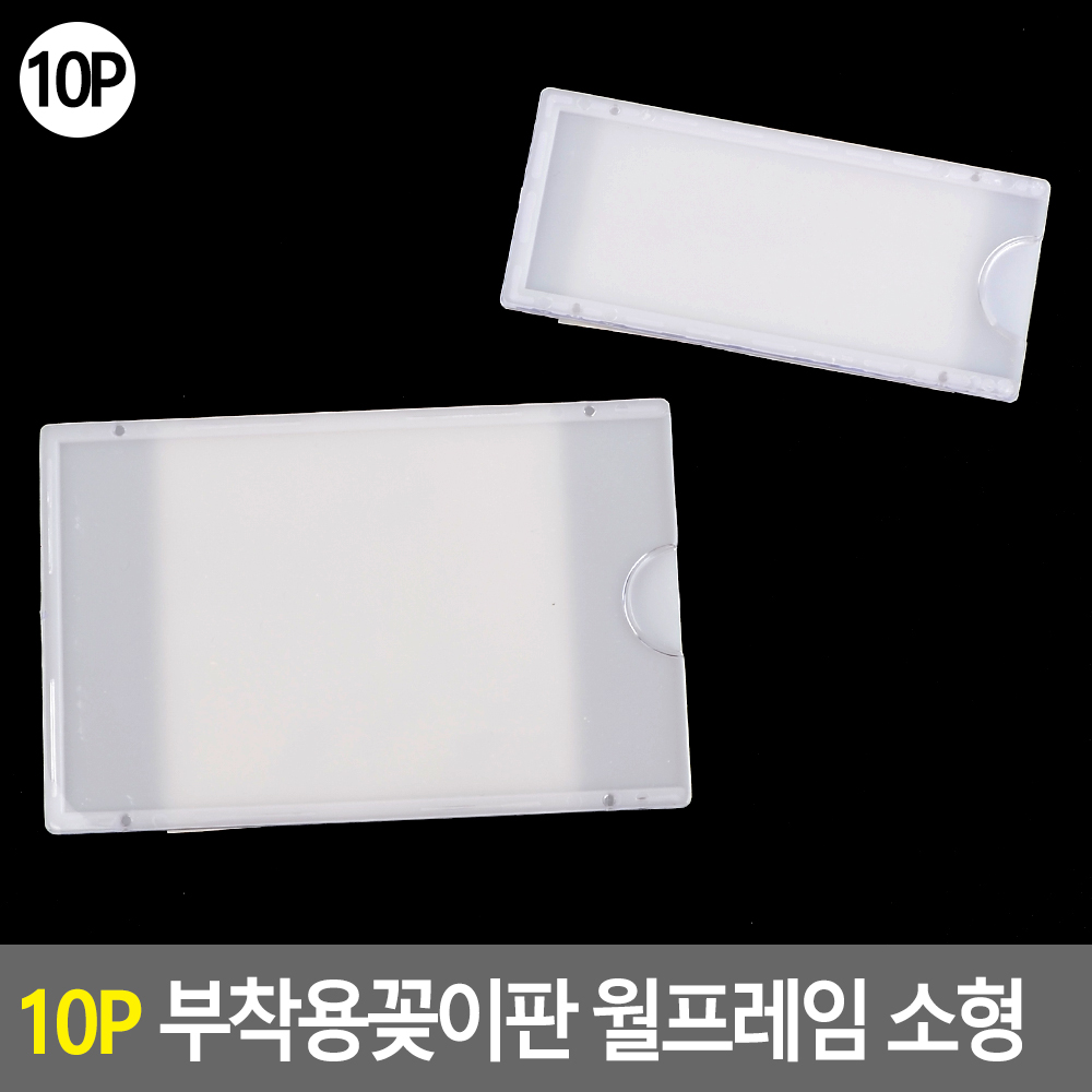 네임판 아크릴네임택 캐비넷 사물함 신발장 아크릴 이름표 꽂이 10개 - 상세 이미지 4