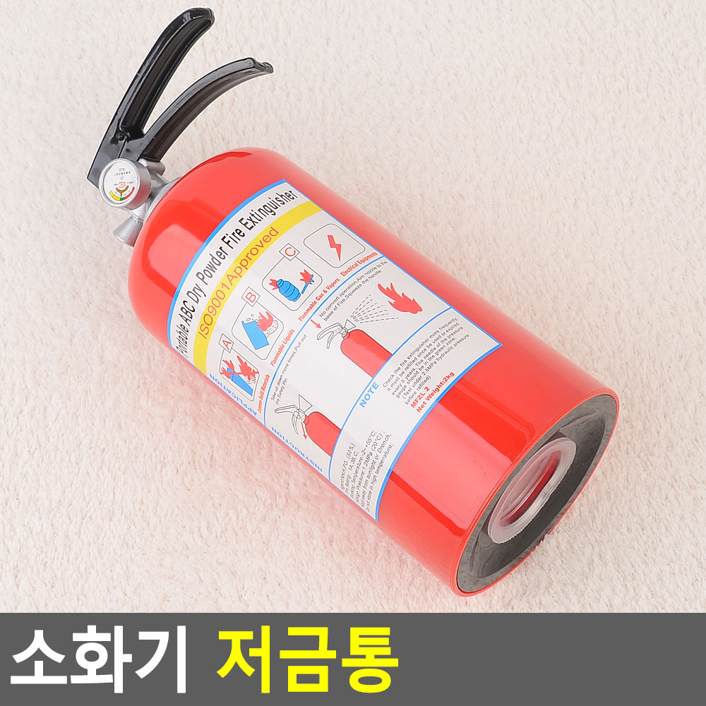 특이한 저금통 인테리어 신기한 이색 소화기 - 상세 이미지 3