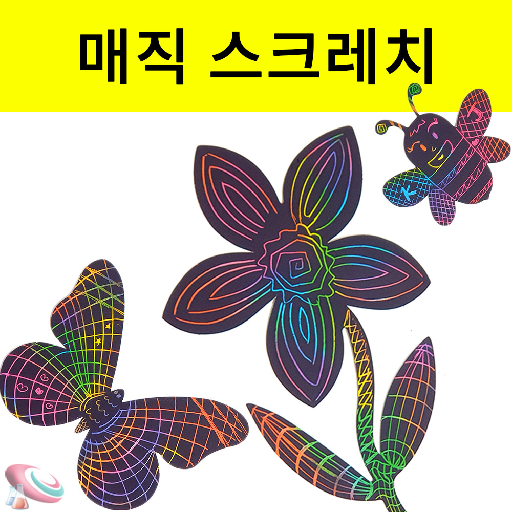 꽃 곤충모양 나비 벌 스크래치종이 도안 5장 - 상품 이미지