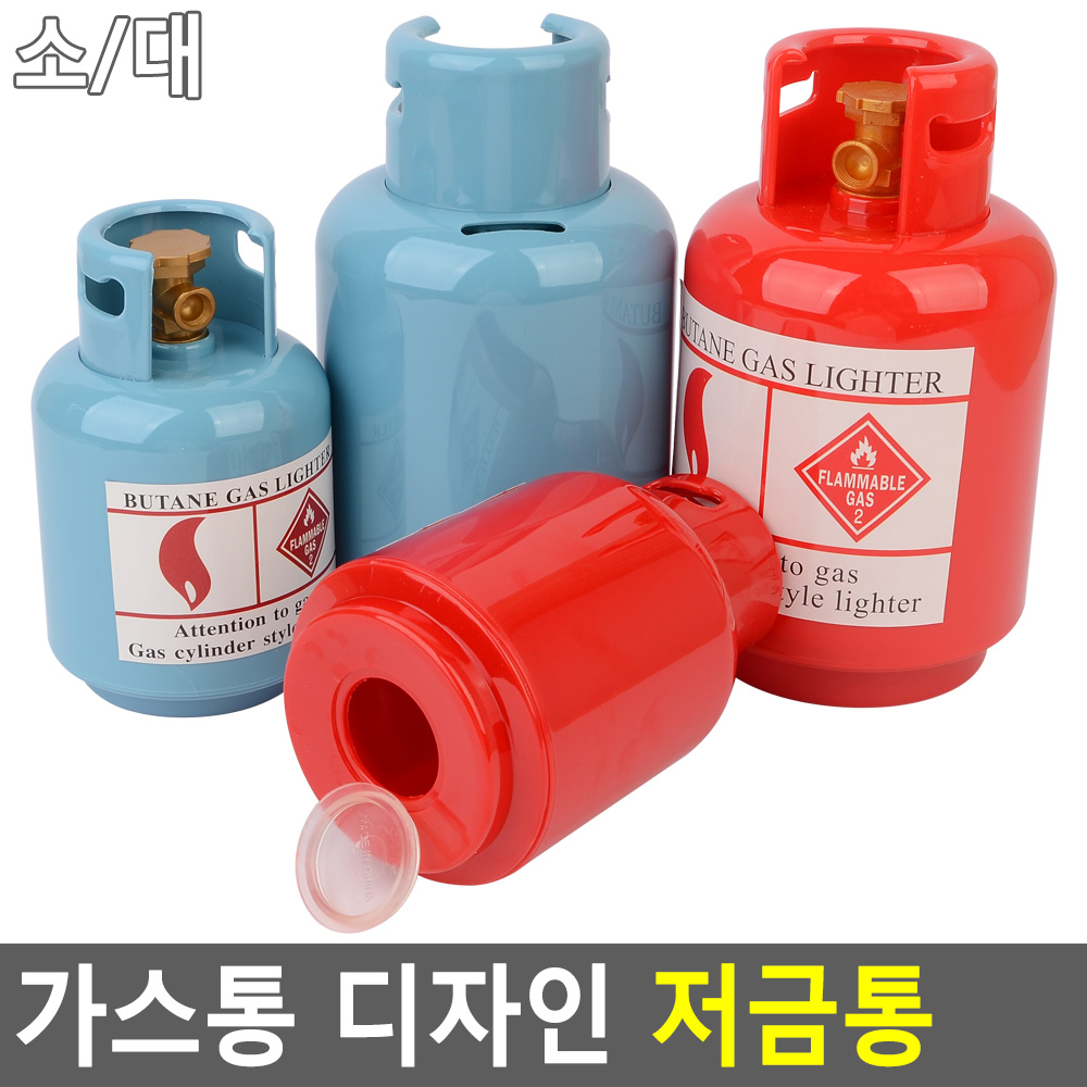 특이한 저금통 인테리어 신기한 이색 가스통 - 상세 이미지 3