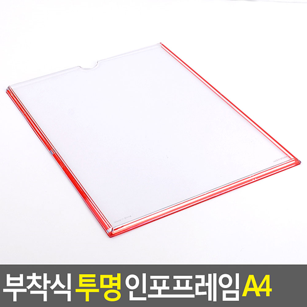 부착용 꽂이판 a4 아크릴 꽂이 pop 안내판 광고판 - 상세 이미지 3