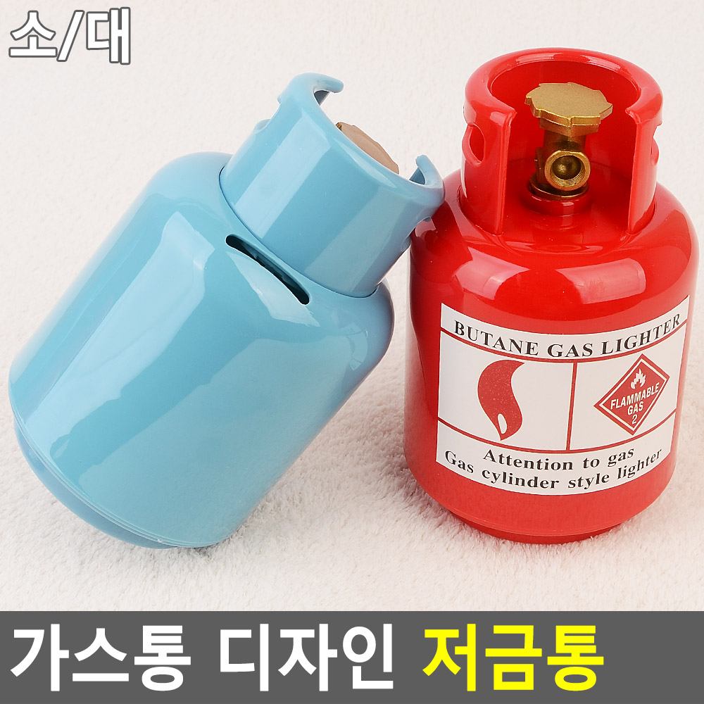 특이한 저금통 인테리어 신기한 이색 가스통 - 상세 이미지 4