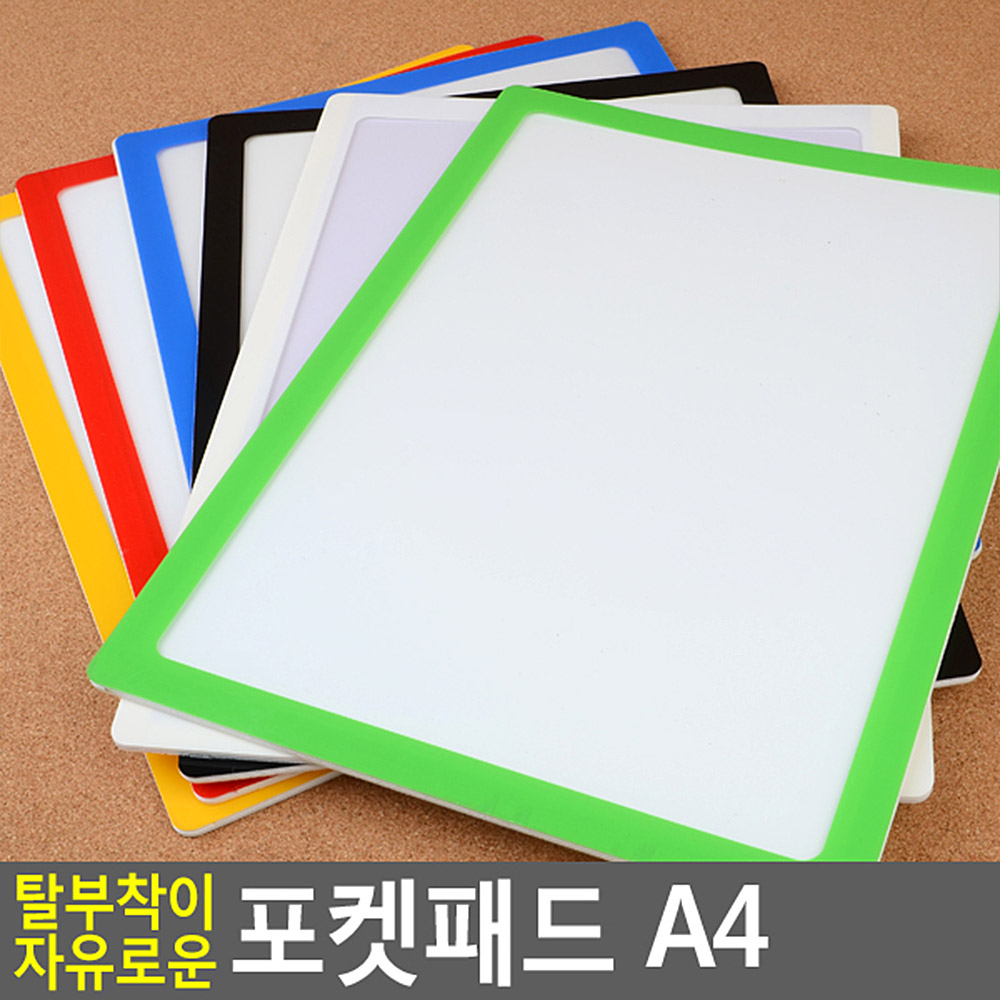 a4용지 게시판 알림판 케이스 아크릴 광고판 포켓 7색 - 상세 이미지 4