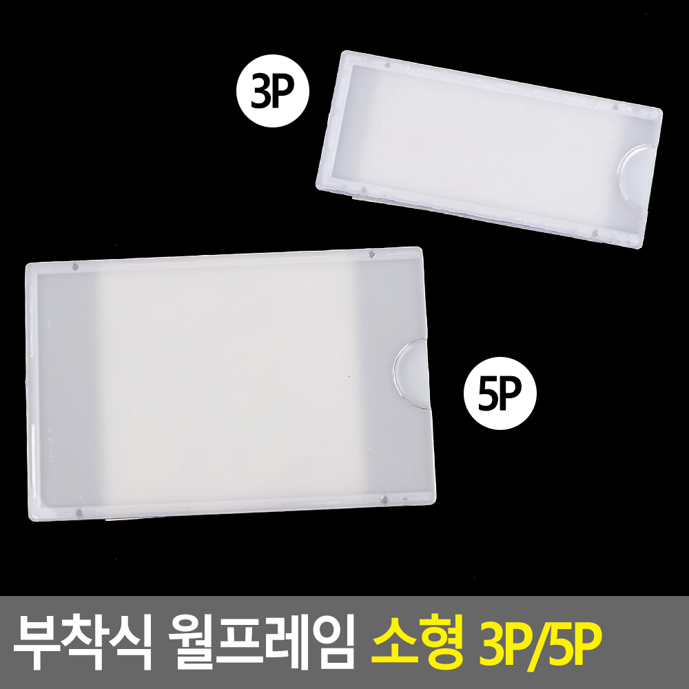 네임판 아크릴네임택 부착용꽂이판 캐비넷 사물함 신발장 이름표 꽂이 - 상세 이미지 4