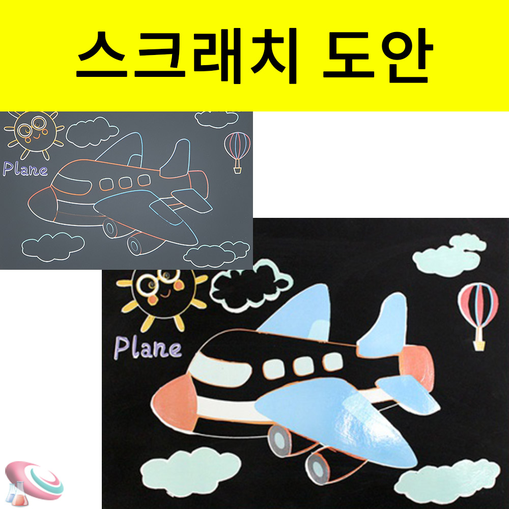 운송수단 자동차 모양 스크래치종이 도안10장 - 메인 이미지