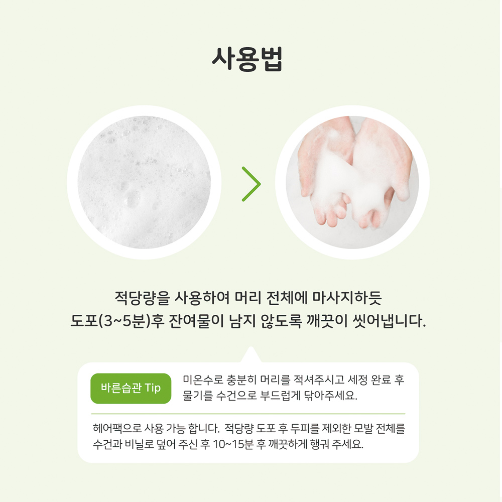 모두바른 무실리콘 두피 트리트먼트 임산부 헤어 머릿결관리 200ml, 1개 - 상세 이미지 5