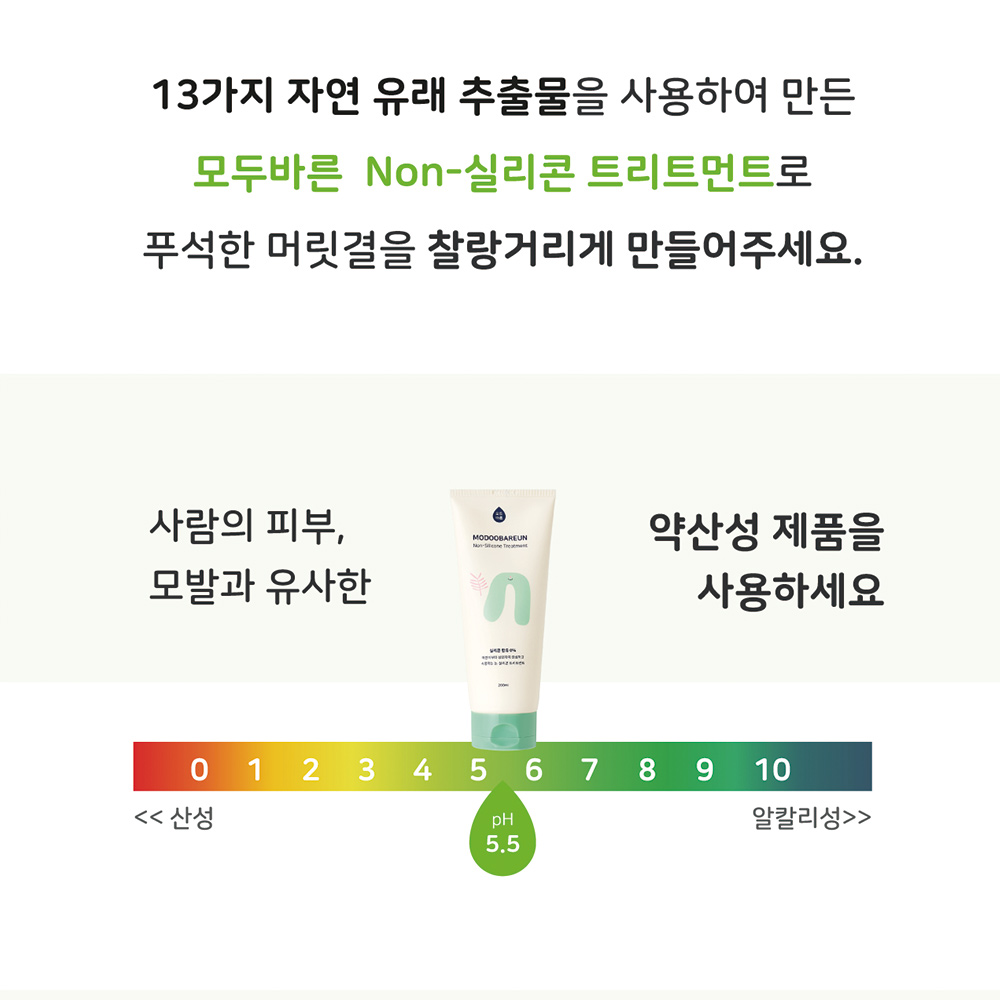 모두바른 무실리콘 두피 트리트먼트 임산부 헤어 머릿결관리 200ml, 1개 - 상세 이미지 4