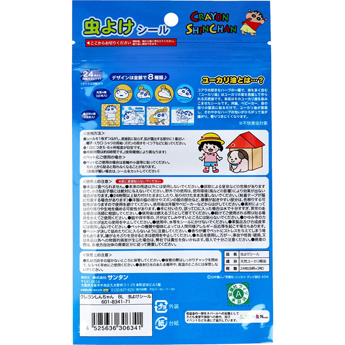 크레용신짱 짱구 스티커타입 모기퇴치제 24매입 (2종택1) - 하카타몰