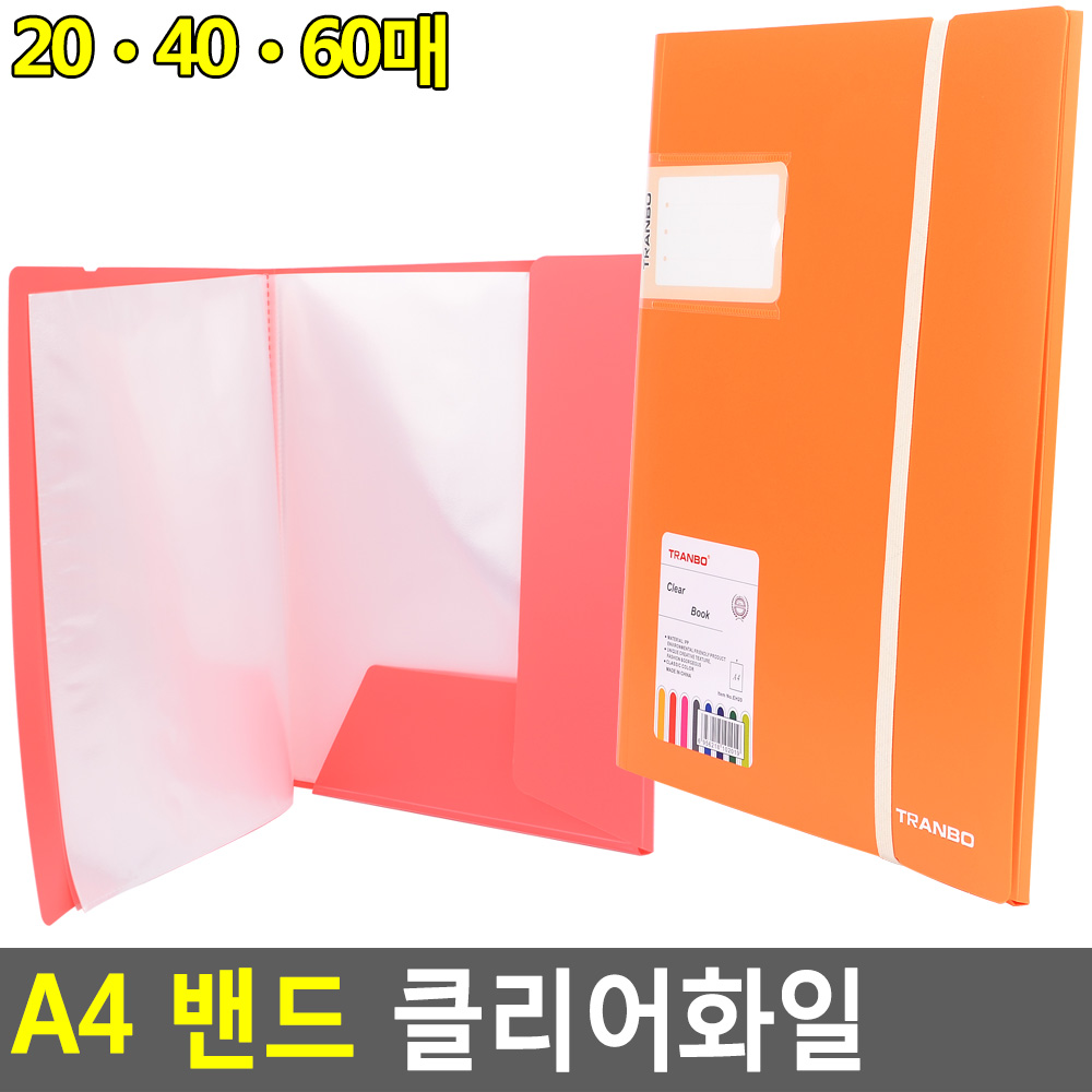 밴드파일 파일철 케이스 a4 클리어 비닐 파일통 - 상세 이미지 4