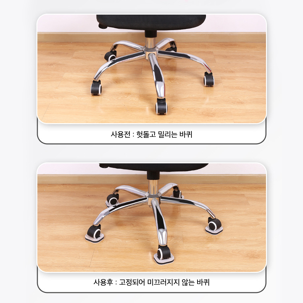 바퀴의자 장판 마루 카페드 소음방지 보호패드 발캡