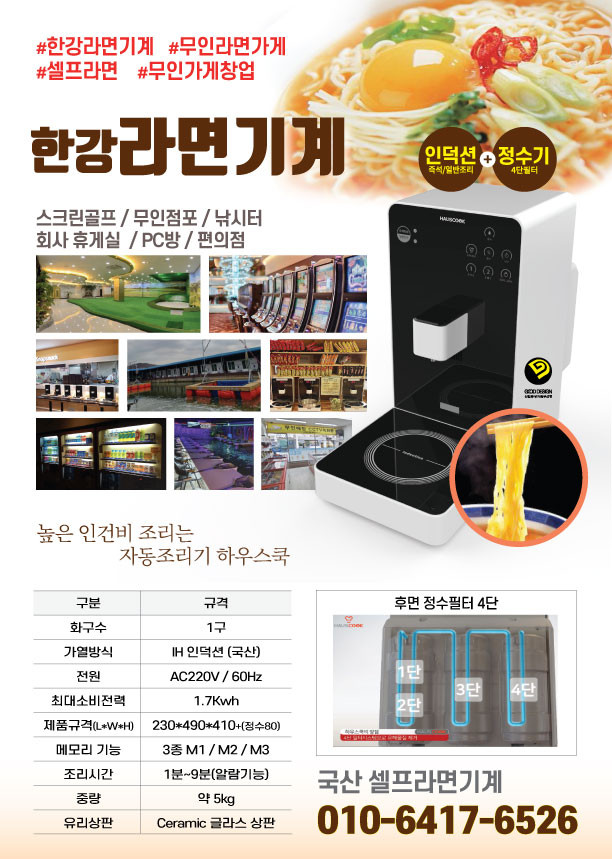 하우스쿡 라면기계 FCH-D220 인덕션 한강라면기계 업소용 연속조리기 국산 판매처 상세 정보 이미지 1