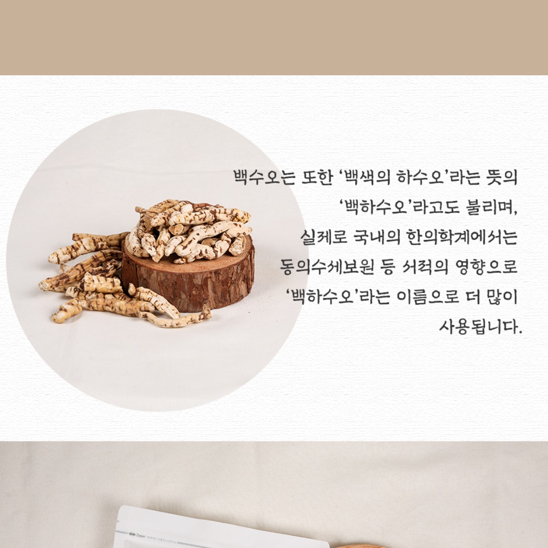 말린 하수오 백하수오 백수오 건재 원물 효능 판매 담금주 500g - 상세 이미지 5