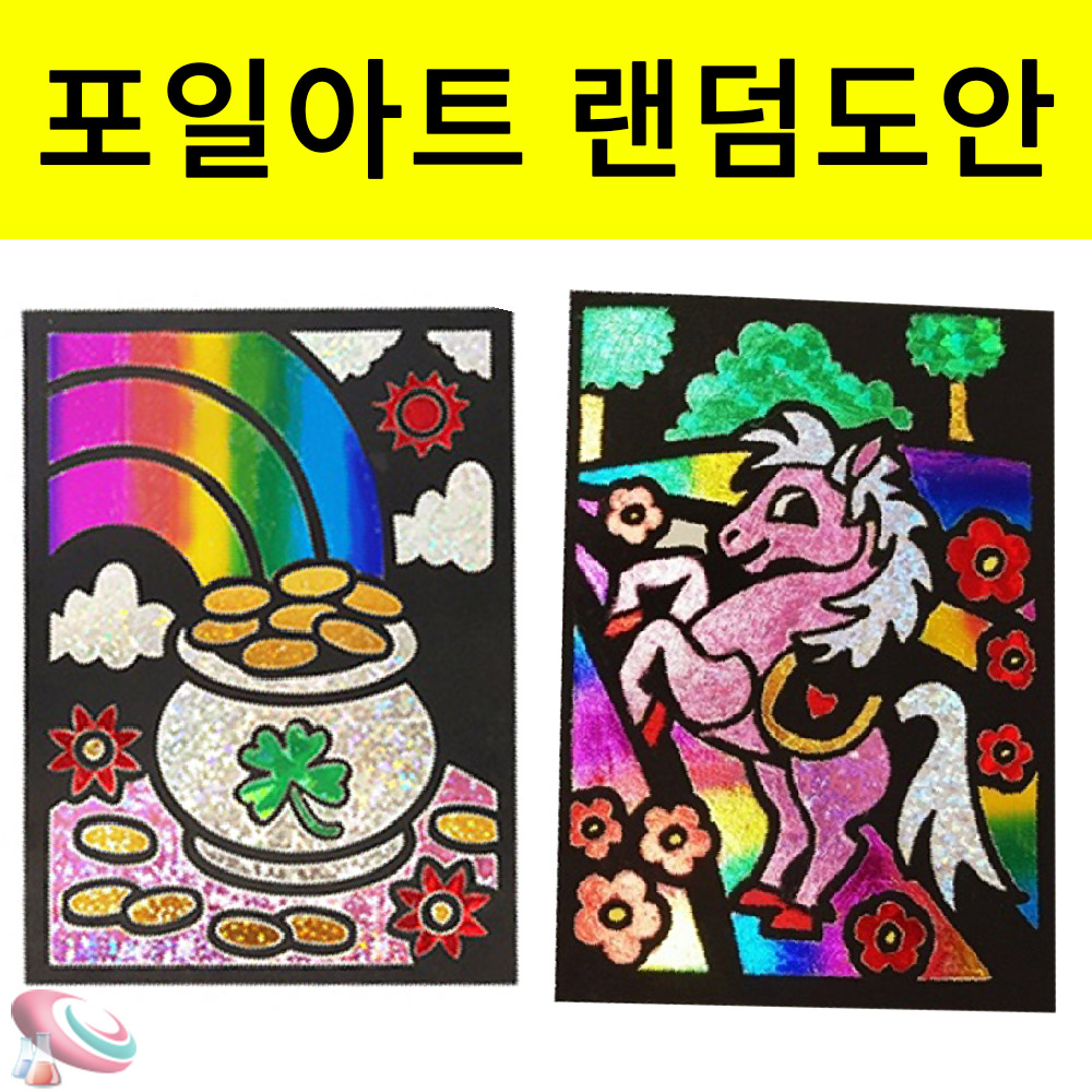 포일아트 2세트 홀로그램시트지 꾸미기재료 - 메인 이미지