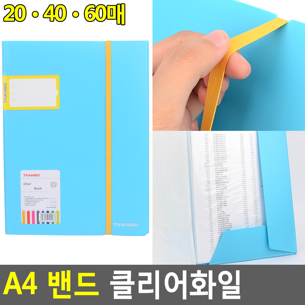 밴드파일 파일철 케이스 a4 클리어 비닐 파일통 - 상세 이미지 3