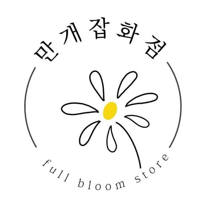 만개잡화점 스토어 로고