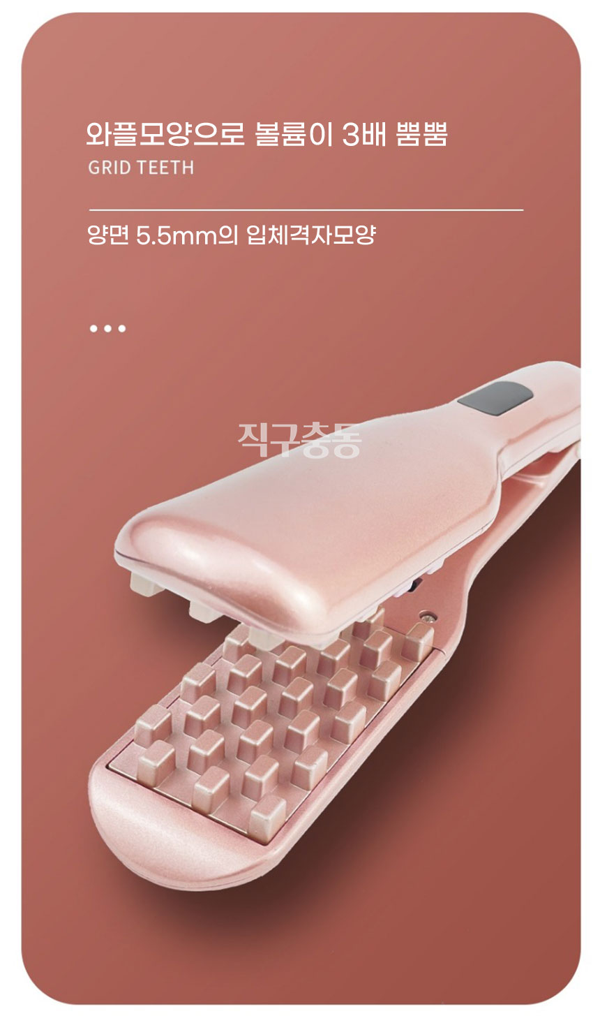 직구충동 와플팬 뿌리볼륨 고데기