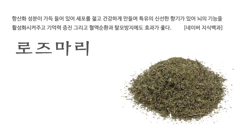 국산 로즈마리 200g - 상세 이미지 2