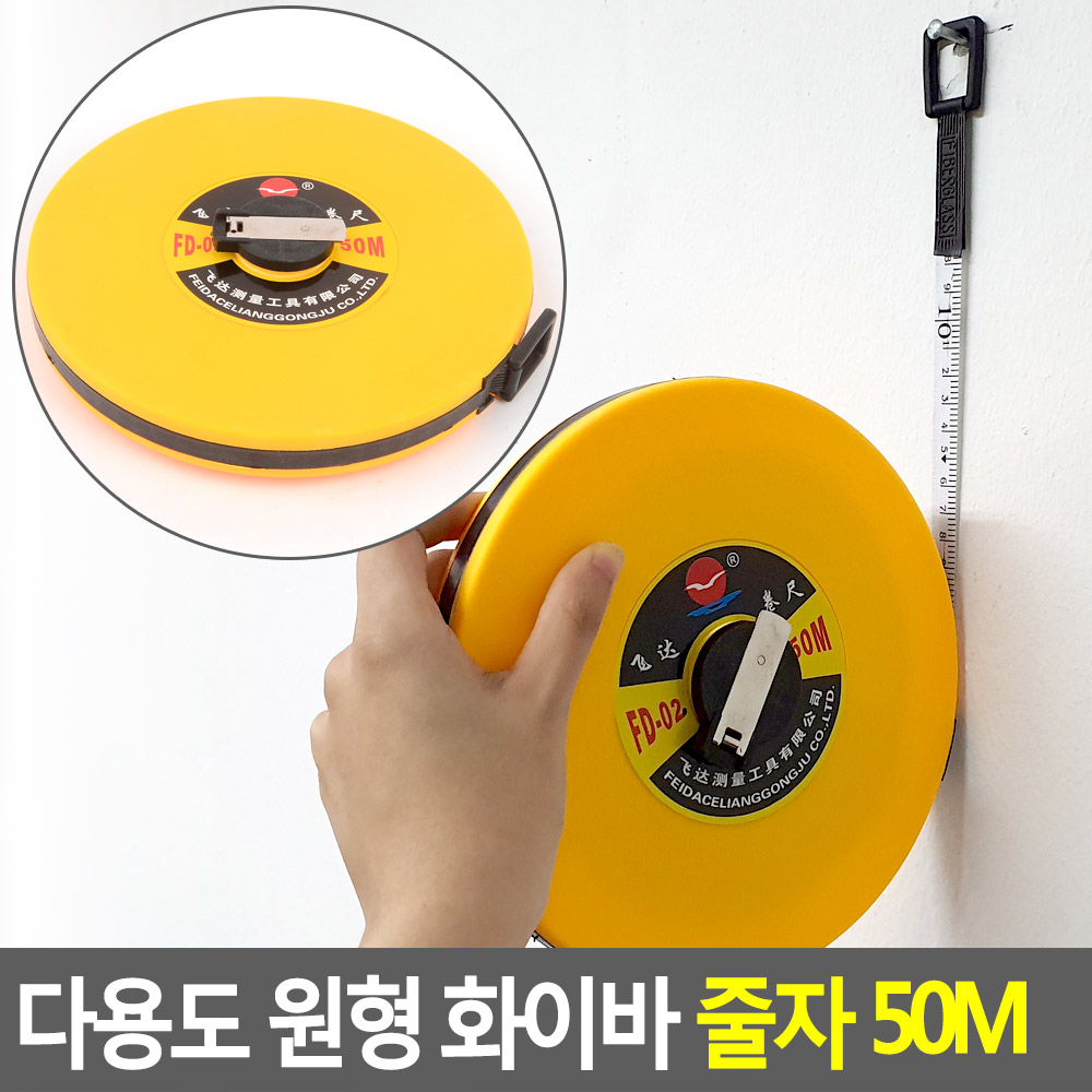 50m줄자 50미터 공업용 전문가용 긴 줄자 - 상세 이미지 3