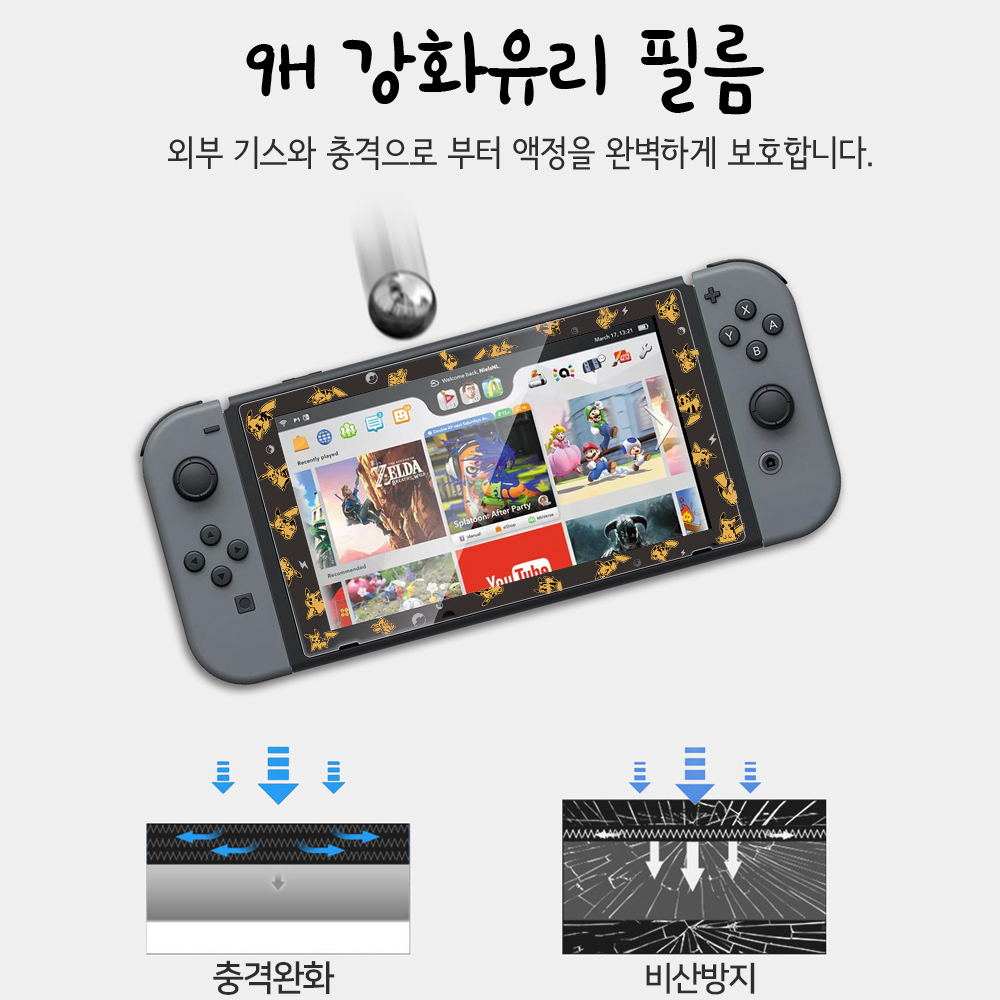 닌텐도 스위치 디자인 스킨 강화유리 액정 필름 이이네 몬스터헌터 - 상세 이미지 3