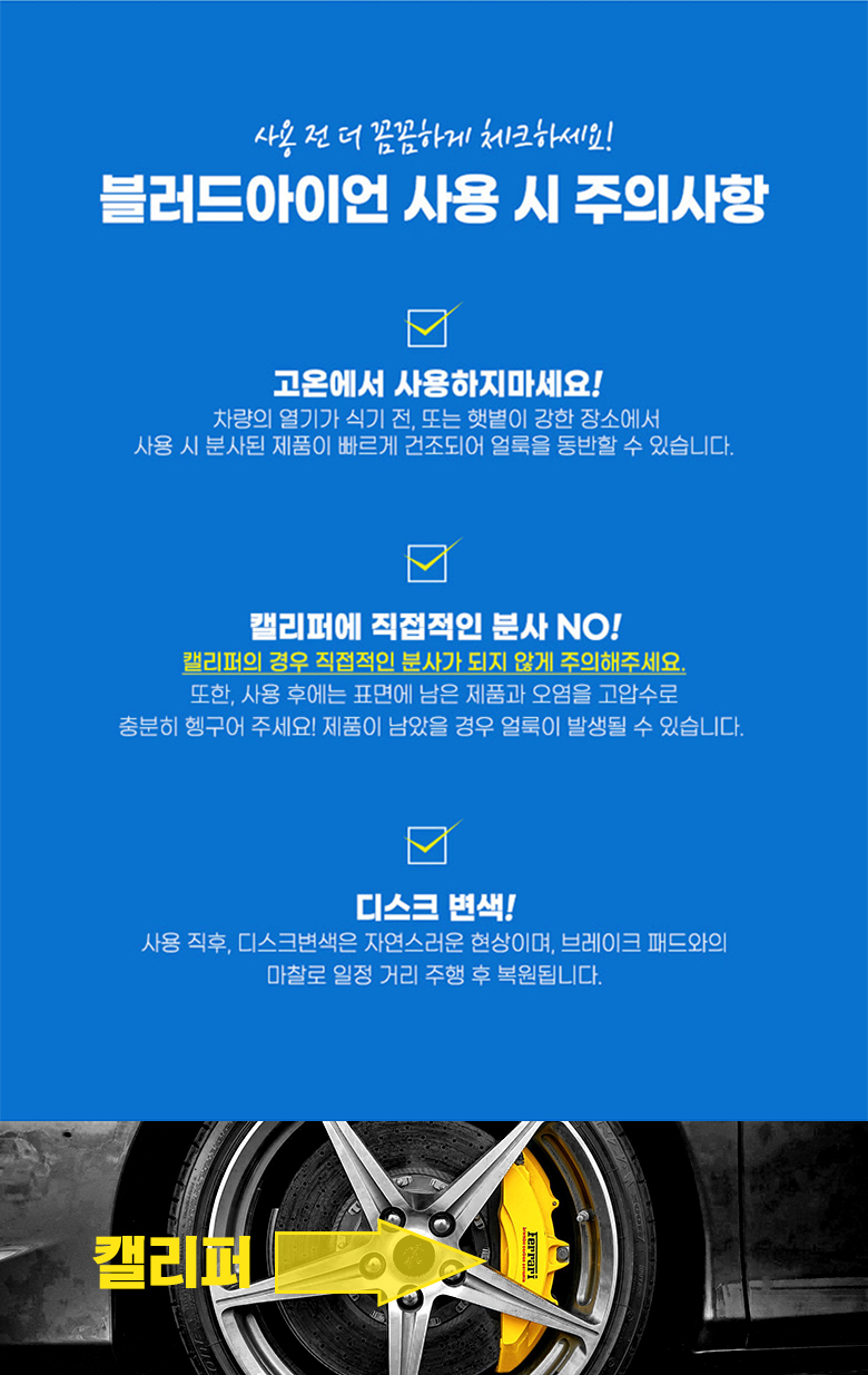 자동차 철분제거제 글로스브로 블러드아이언 철분제거제 500ml 휠 도장 녹제거 세차용품 이미지 8