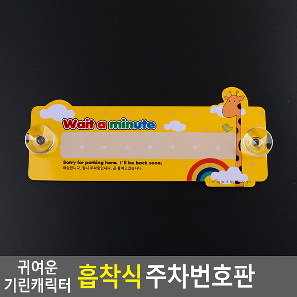 차번호판 자동차핸드폰번호 귀여운주차번호판 - 상세 이미지 3