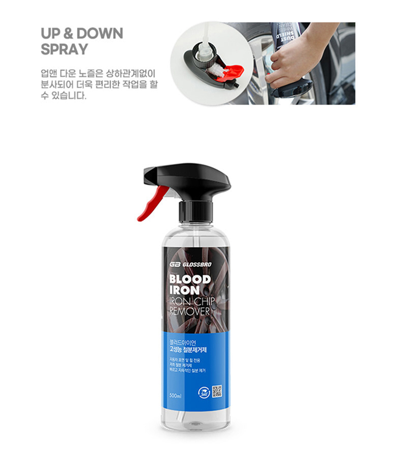 자동차 철분제거제 글로스브로 블러드아이언 철분제거제 500ml 휠 도장 녹제거 세차용품 - 상세 이미지 4