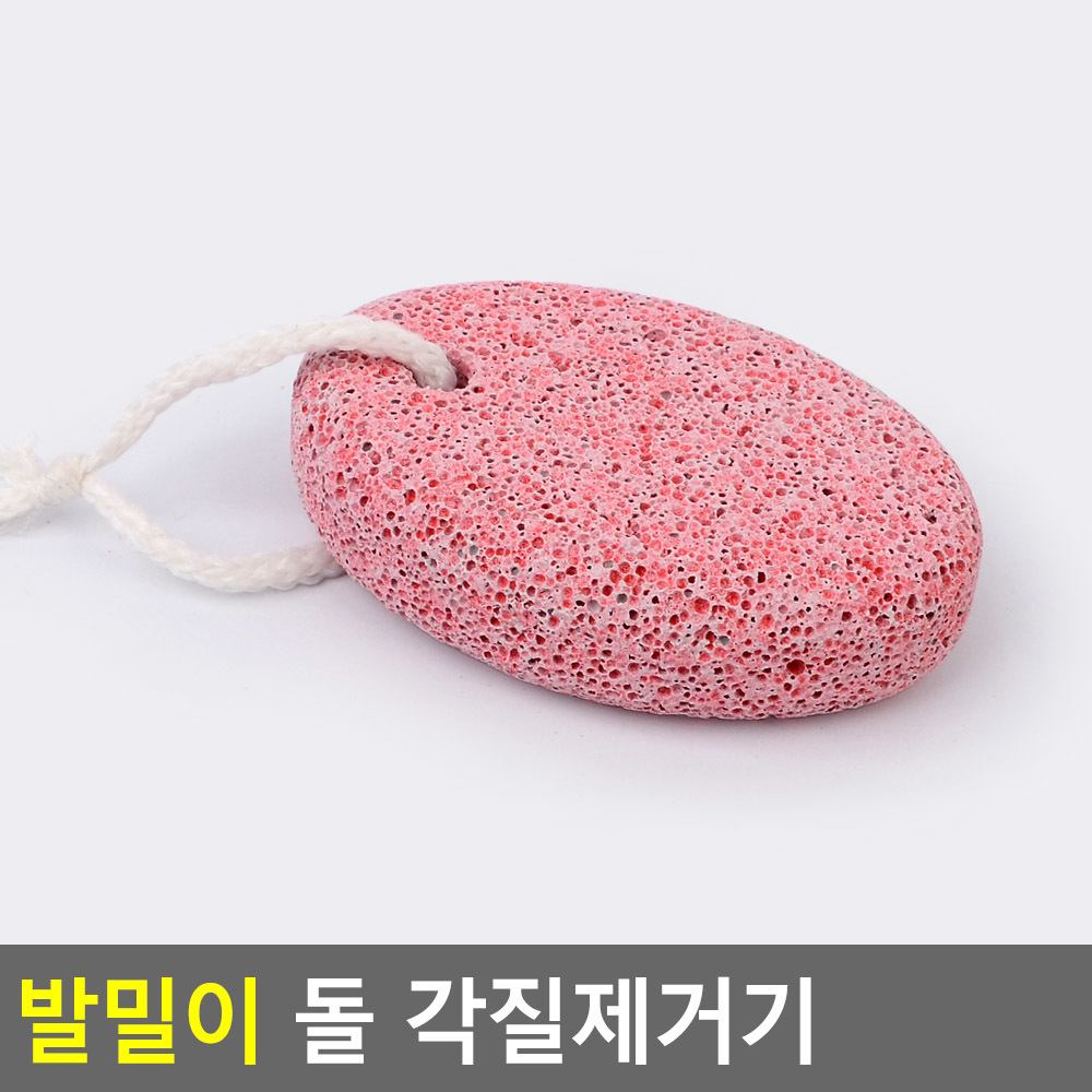 발 각질제거 돌 발바닥 굳은살제거 뒤꿈치 뒷꿈치