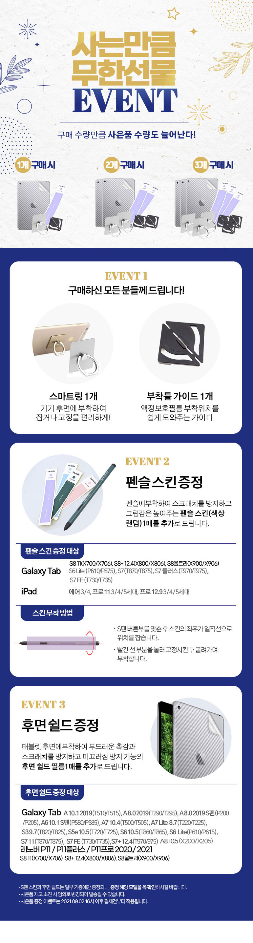 삼성 갤럭시탭 S9 FE 플러스 갤럭시탭 S10+ S9+ 갤럭시탭 S8+ 갤럭시탭 S7+ S7FE 공용 액정보호필름 강화유리 1매 판매처 상세 정보 이미지 1