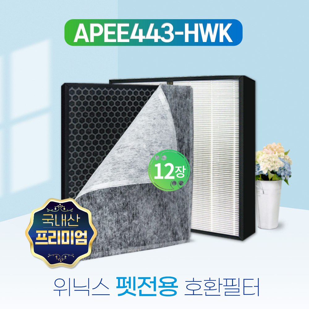 [호환] 위닉스 펫필터 APEE443-HWK 공기청정기 국내산 프리미엄 필터왕국 - 상세 이미지 4