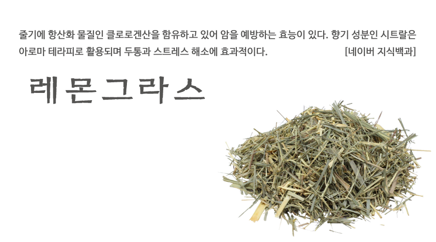 국산 레몬그라스 200g - 상세 이미지 2